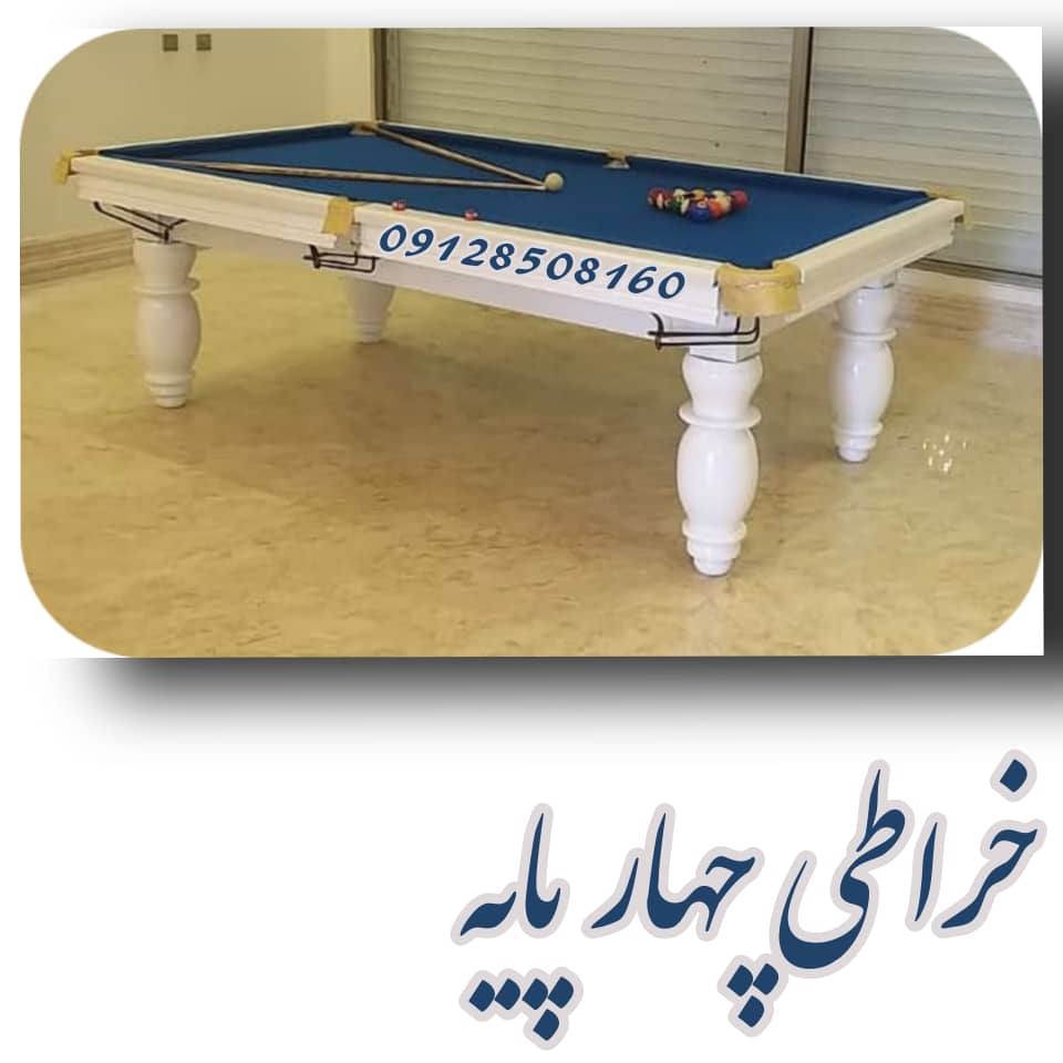 میز بیلیارد خانگی