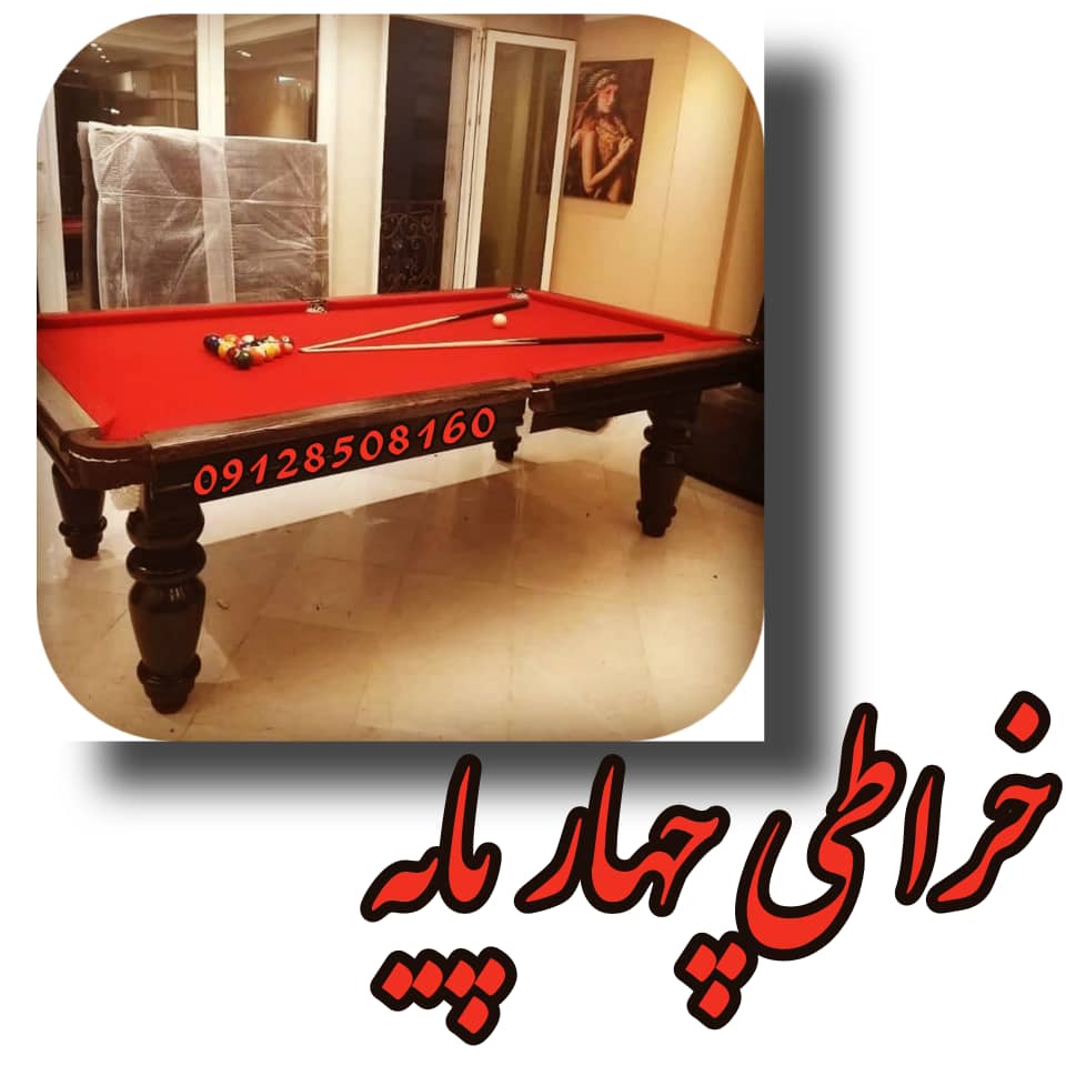 تولید کننده میز بیلیارد