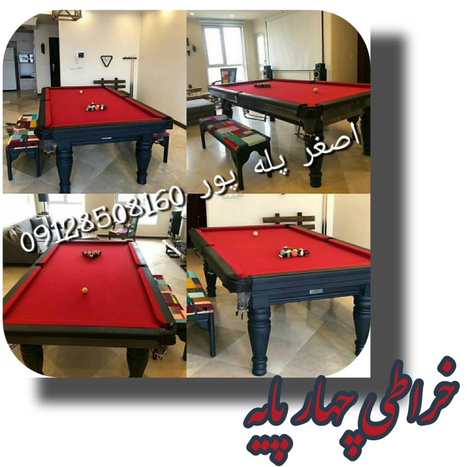 میز بیلیارد