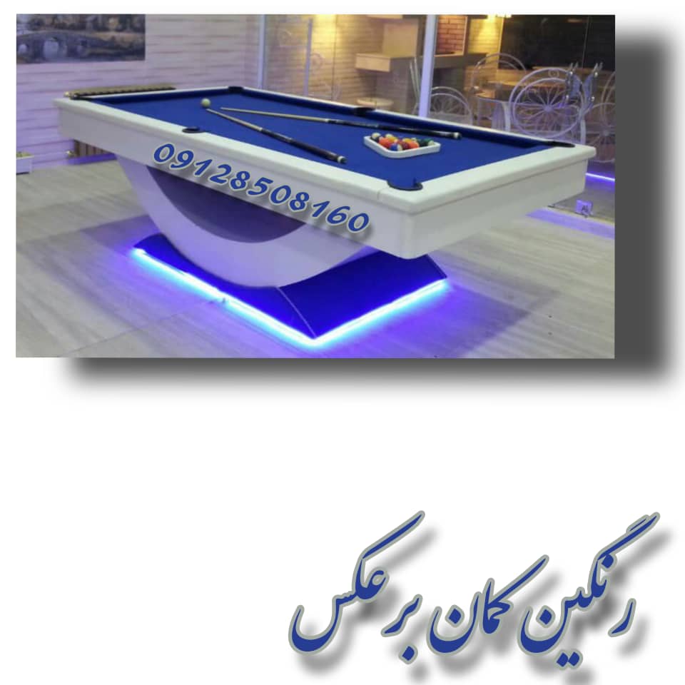 میز بیلیارد رنگین کمان برعکس