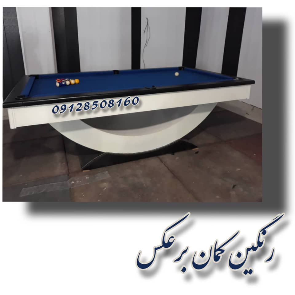 میز بیلیارد رنگین کمان برعکس