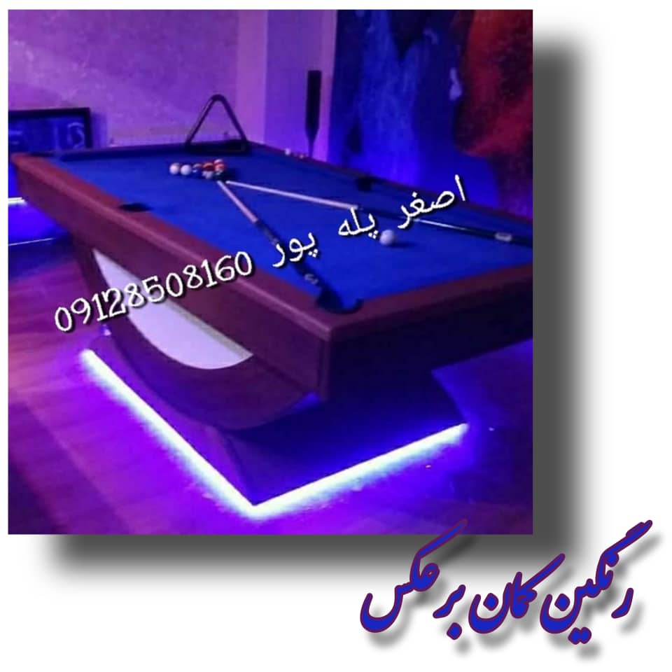 میز بیلیارد رنگین کمان برعکس
