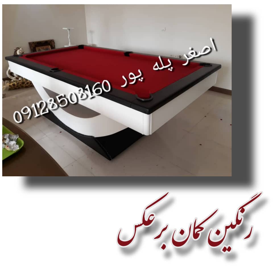 میز بیلیارد رنگین کمان برعکس