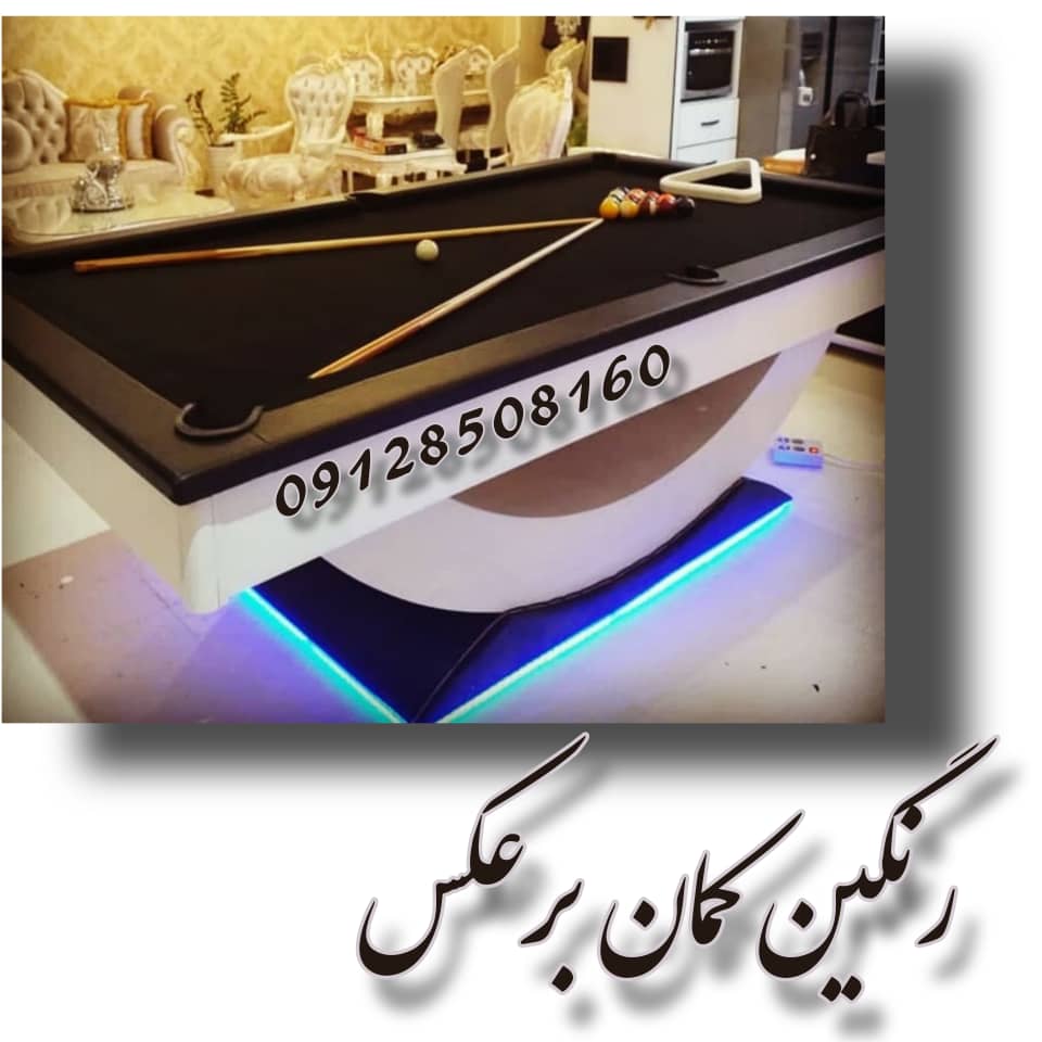 میز بیلیارد رنگین کمان برعکس