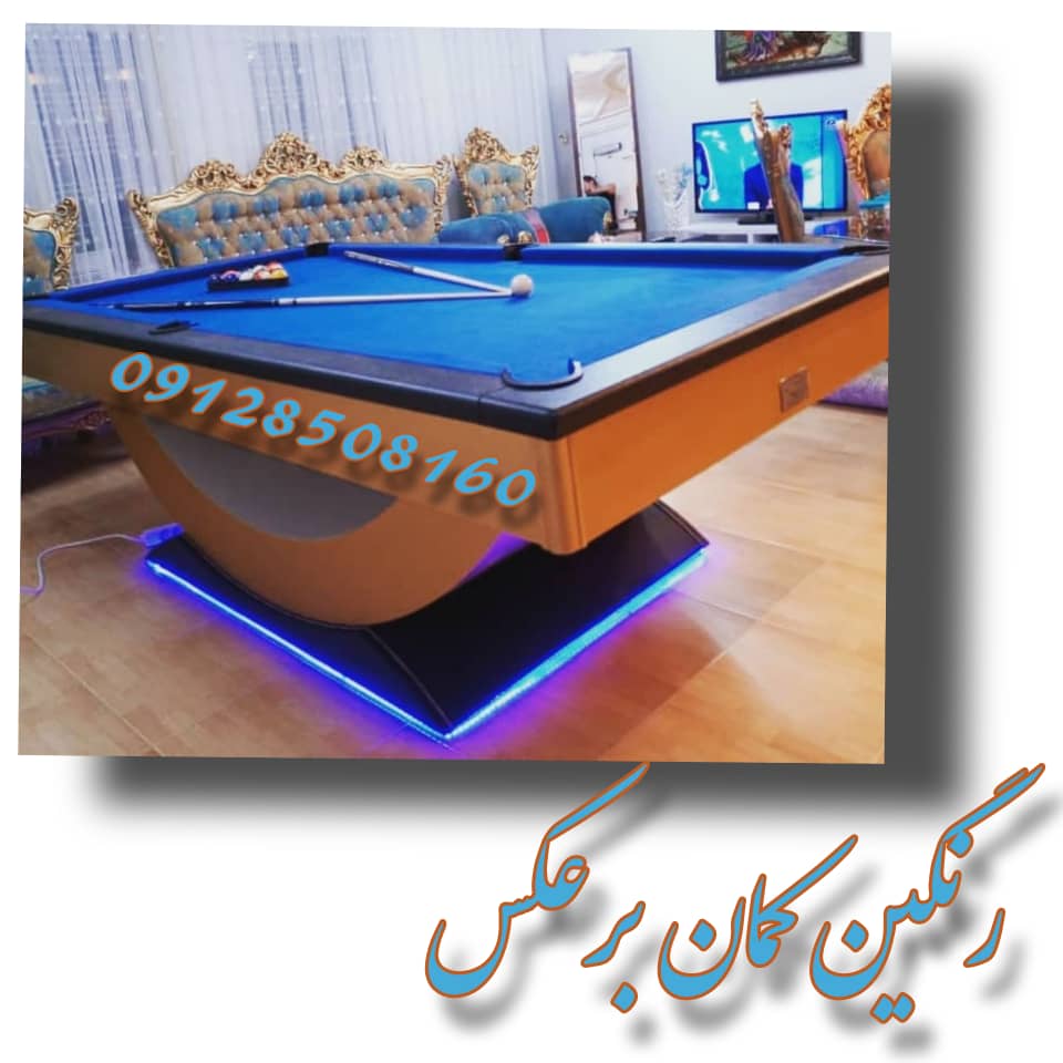 میز بیلیارد رنگین کمان برعکس