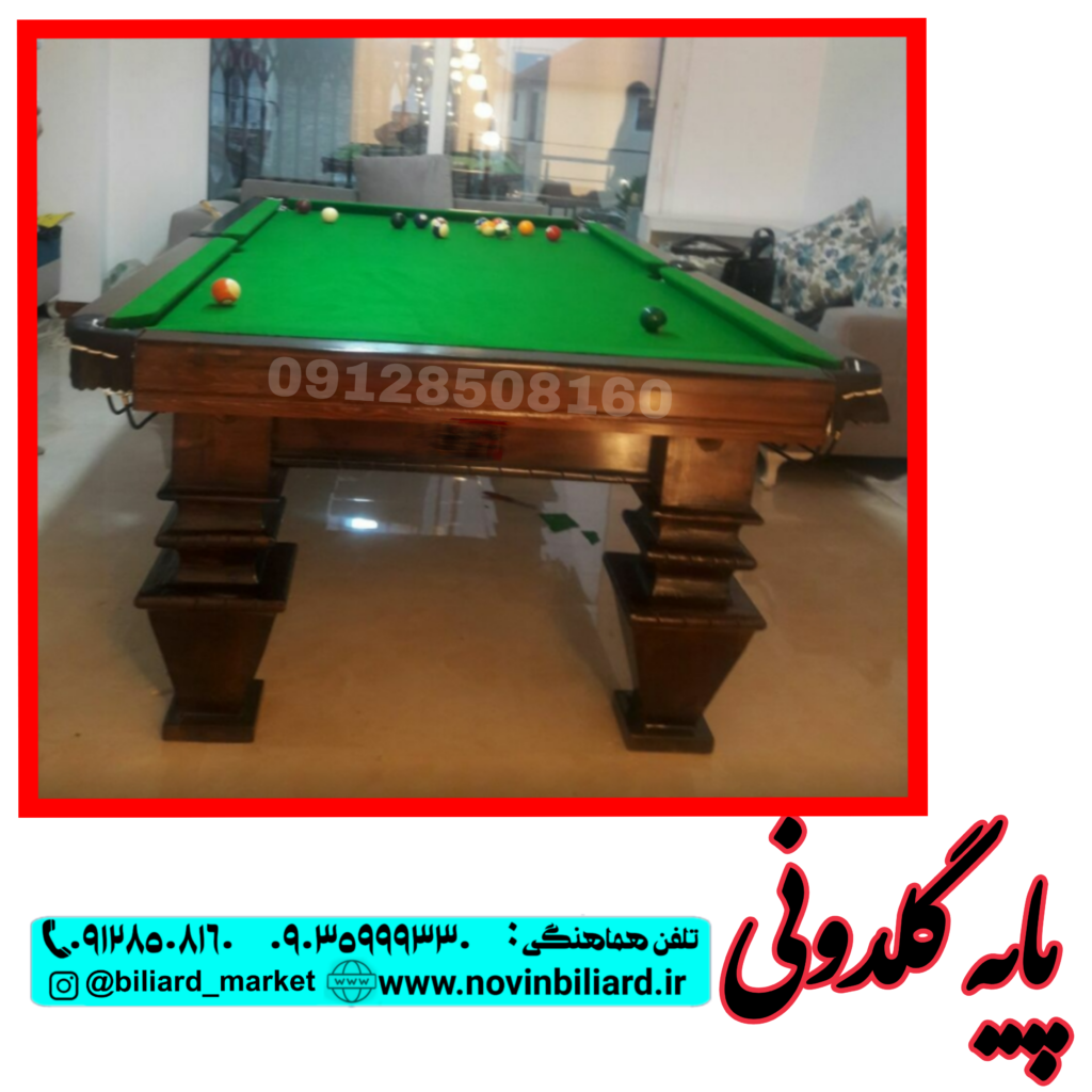 میز بیلیارد گلدانی