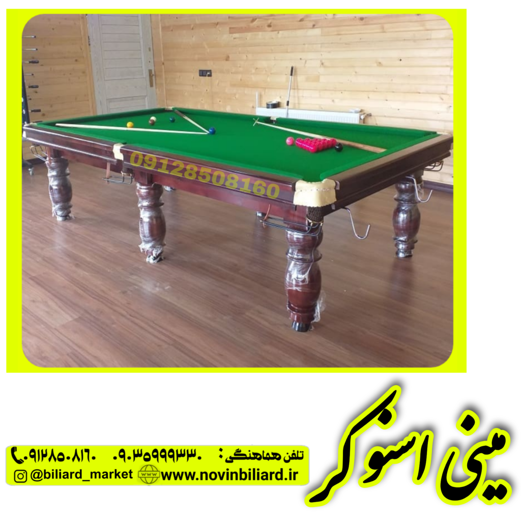 میز اسنوکر