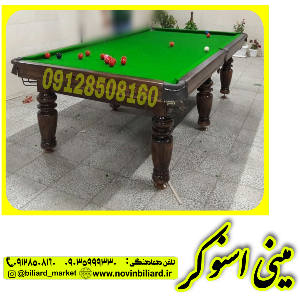 میز اسنوکر
