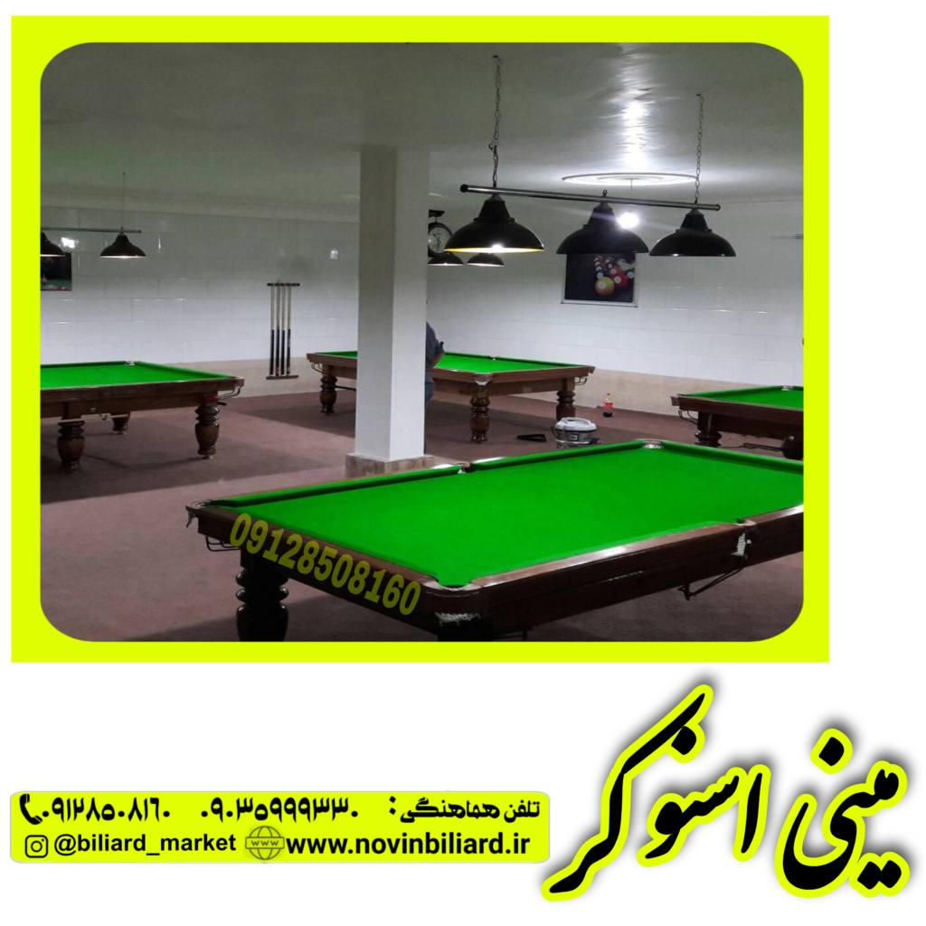 میز اسنوکر