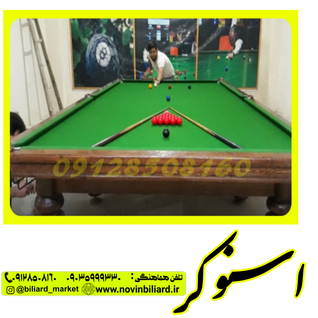 میز اسنوکر