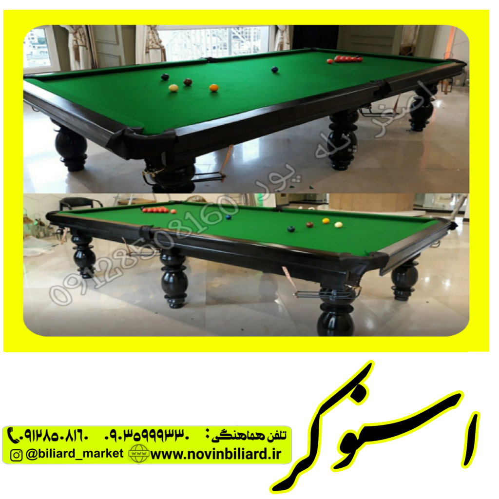 میز اسنوکر