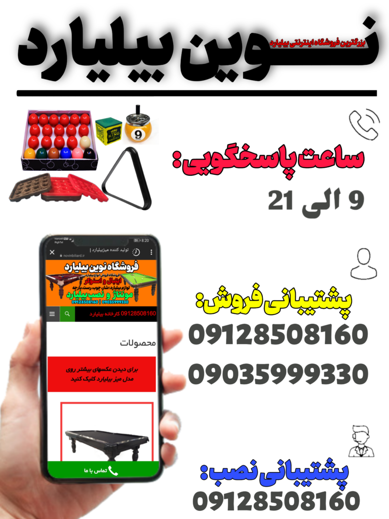 نوین بیلیارد