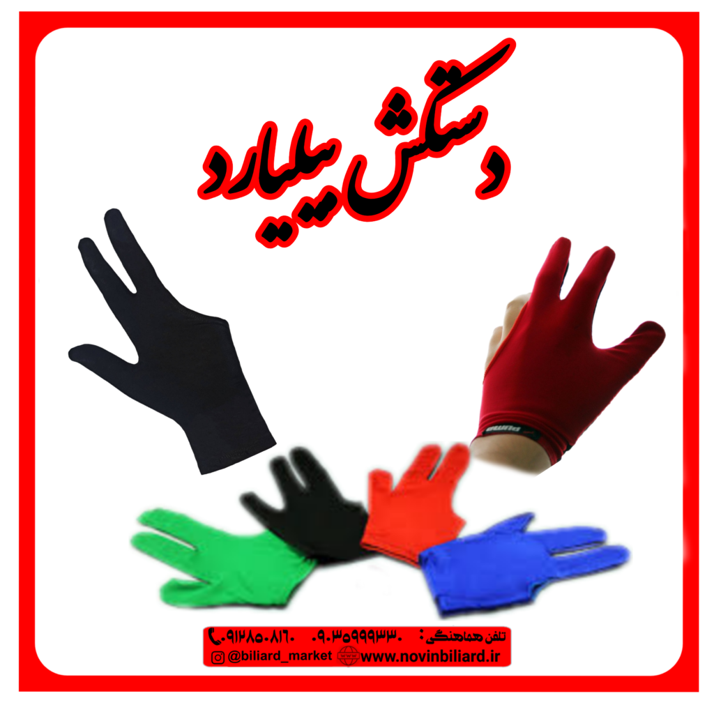 نوین  بیلیارد