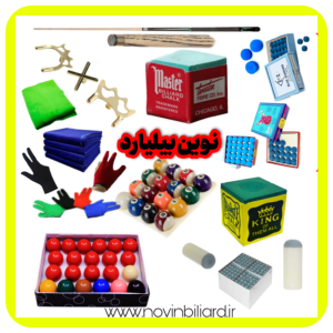 نوین بیلیارد