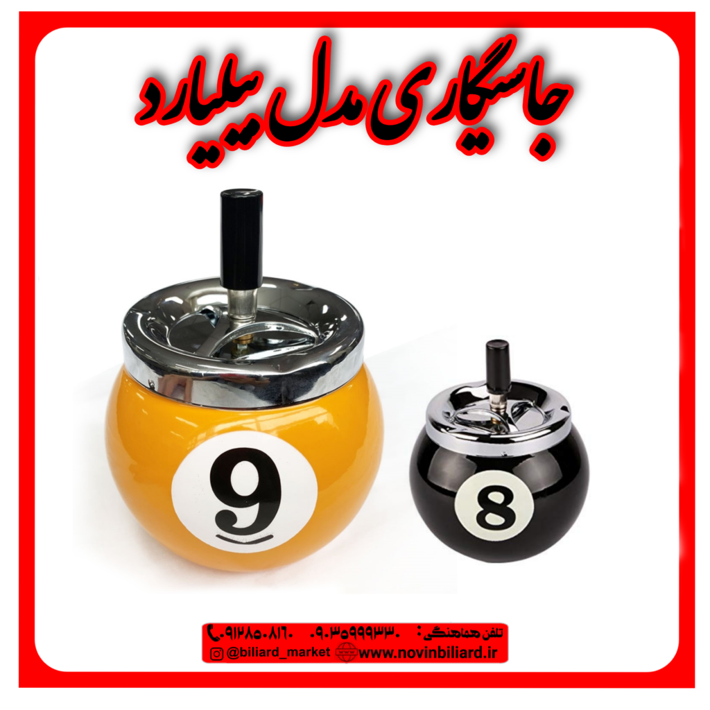 نوین  بیلیارد