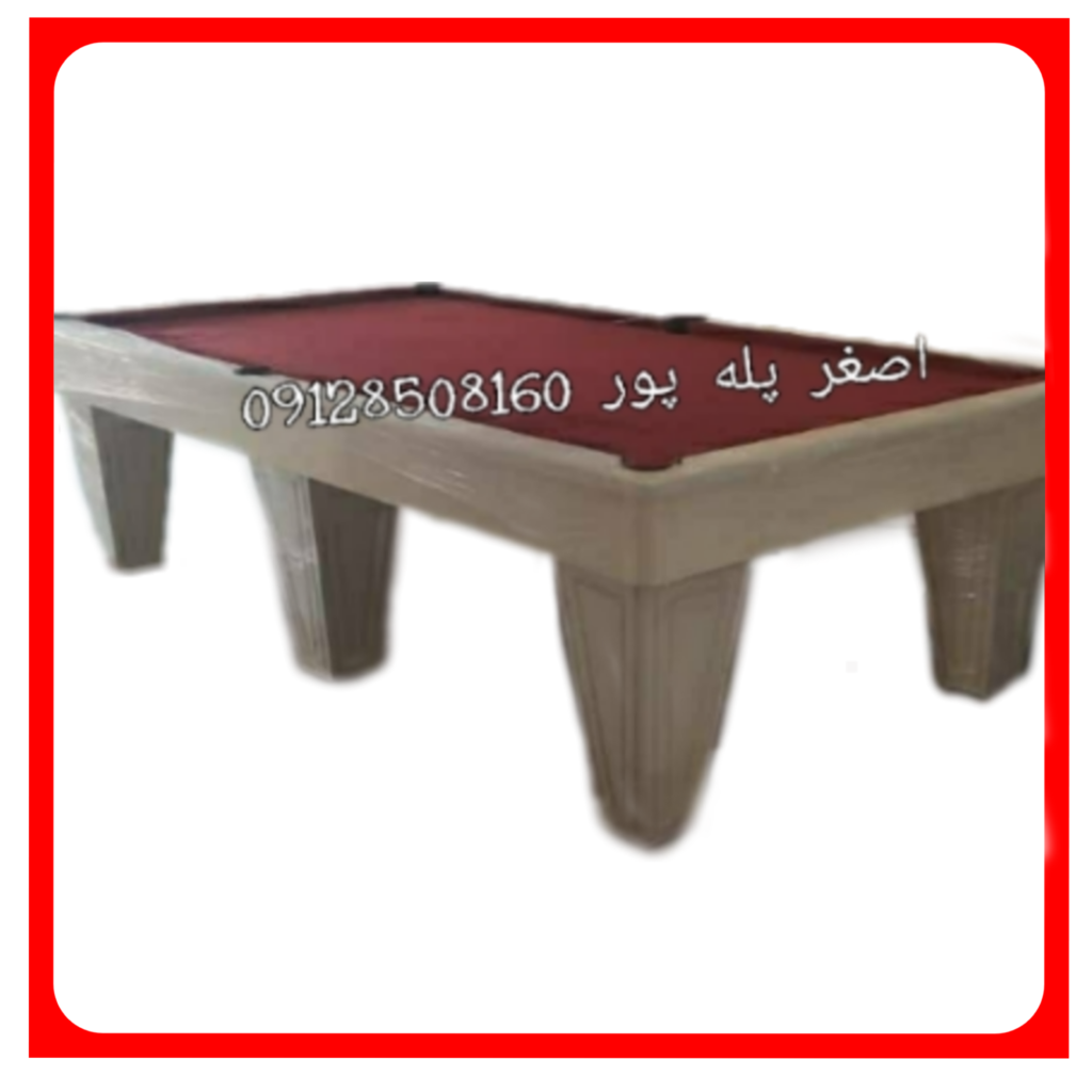 میز بیلیارد مخروطی