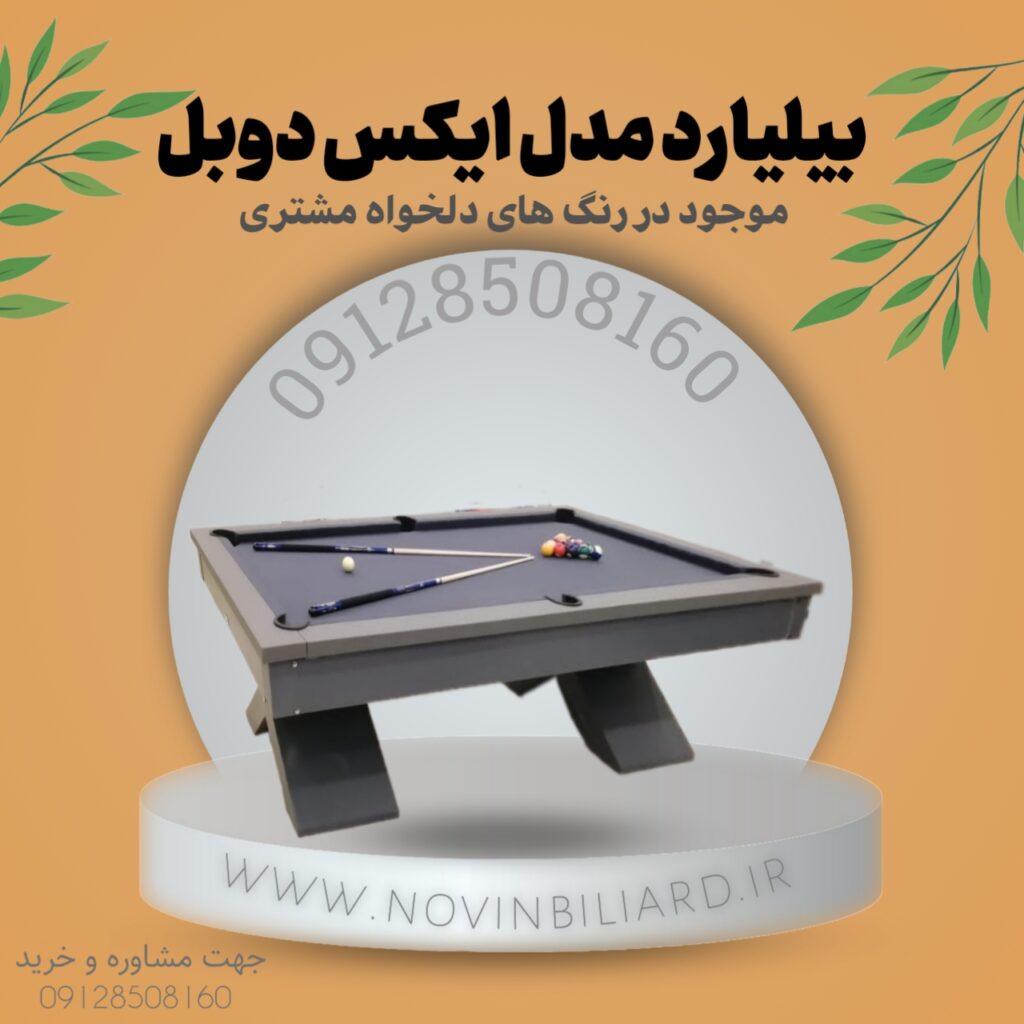 فروش میز بیلیارد
