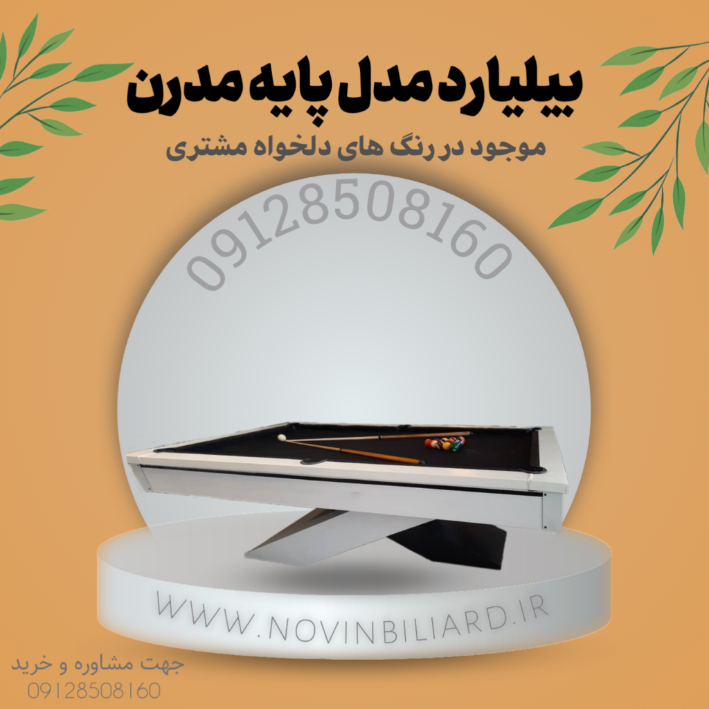 فروش میز بیلیارد
