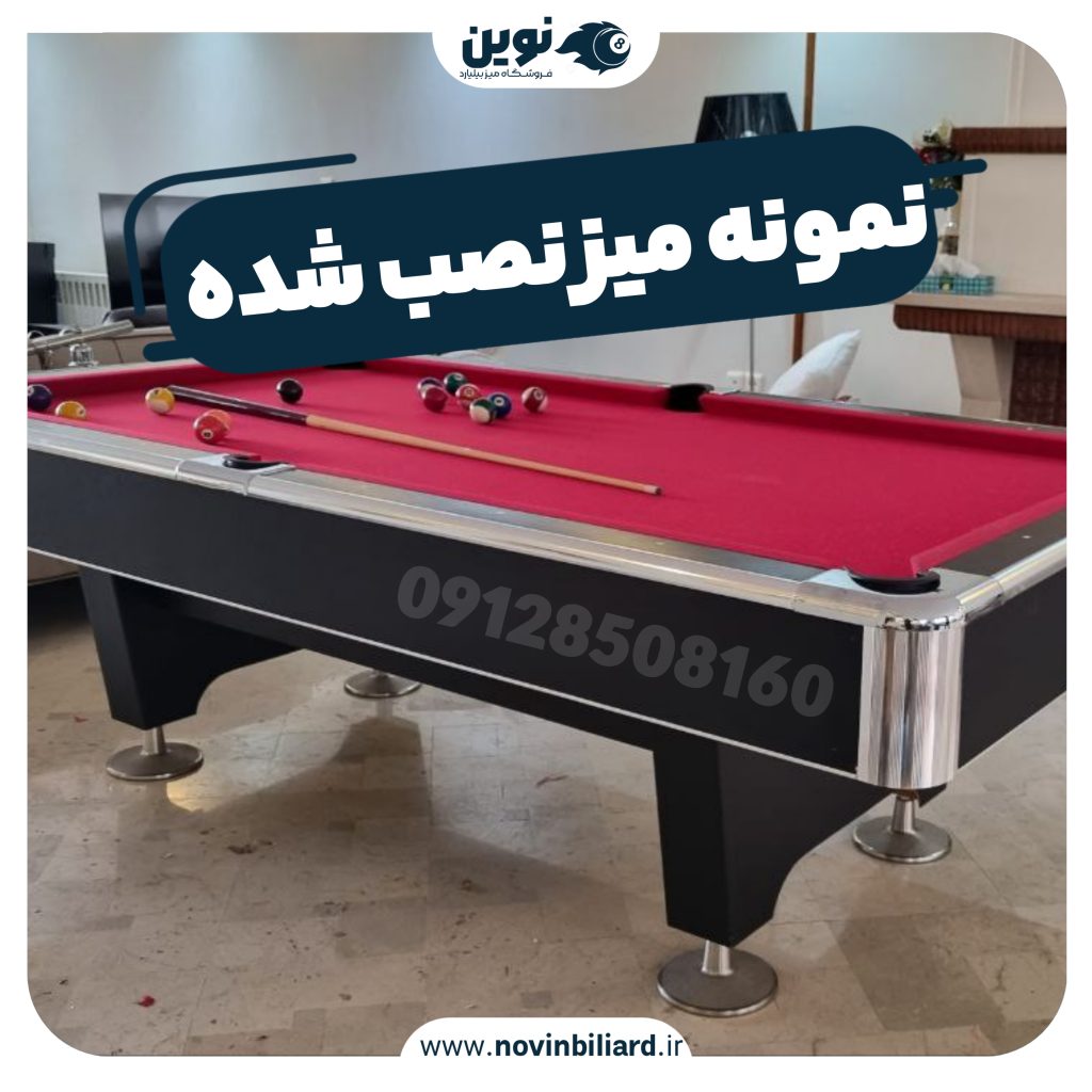 نصب میز بیلیارد،