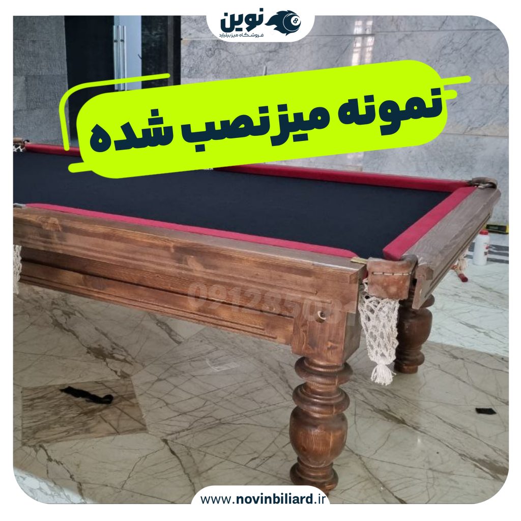 نصب بیلیارد