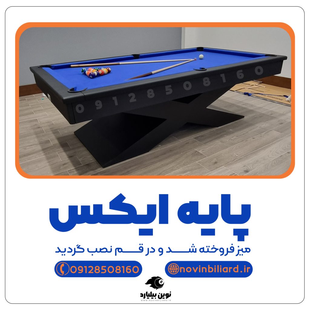 نوین بیلیارد 09128508160